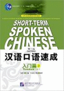 Short-term Spoken Chinese - Threshold vol.1 - Jianfei, Ma