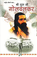Shri Gurujee Golvalkar