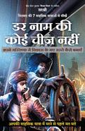 Sindbad Ki 7 Sahsik Yatraon Se Seekhen Darr Naam Ki Koyi Cheez Nahin (Hindi)