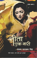 Sita: Ek Naari (Khand Kavya):              (          )