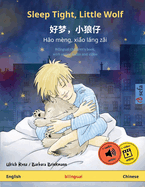 Sleep Tight, Little Wolf - &#22909;&#26790;&#65292;&#23567;&#29436;&#20180; - H?o m?ng, xi?o lng z?i (English - Chinese)