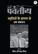 Smrtiyon ke Praangan Se - Ek sankalan