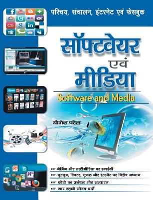 Software Evam Media - Patel, Yogesh