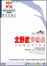 Sonatine - Takeshi Kitano