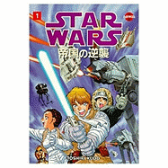Star Wars: Empire Strikes Back Volume 1 (Manga)