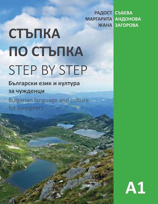 Step by Step: Bulgarian Language and Culture for Foreigners (A1) - Sabeva, Radost, and Andonova, Margarita, and Zagorova, Zhana