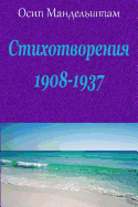 Stihotvorenija 1908-1937