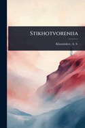 Stikhotvoreniia