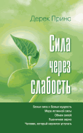 Strength Through Weakness - Russian