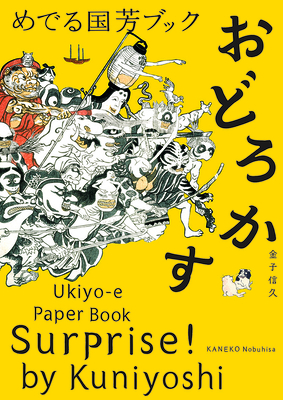 Surprise! by Kuniyoshi: Ukiyo-E Paper Book - Kaneko, Nobuhisa
