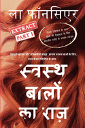 Swasth Baalon Ka Raaz Extract Part 1: Sampoorn Bhojan aur Jeevanashailee Guide Aapake Swasth Baalon ke Liye