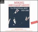 Ta Tragoudia Mou, 1959-1986, Vol. 1