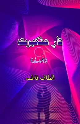 Taar-e-Ankabuut: (Urdu Short Stories) - Altaf Fatima