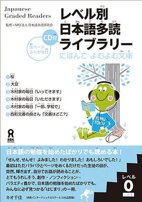 Tadoku Library: Graded Readers for Japanese Language Learners Level0 Vol.1 - Npo Tadoku Supporters (Editor)