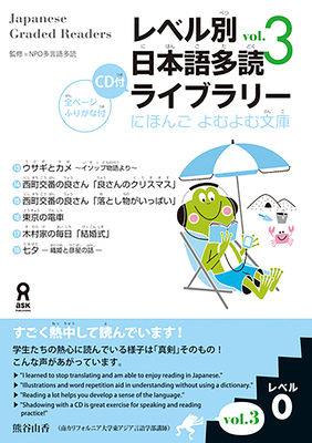 Tadoku Library: Graded Readers for Japanese Language Learners Level0 Vol.3 - Npo Tadoku Supporters (Editor)
