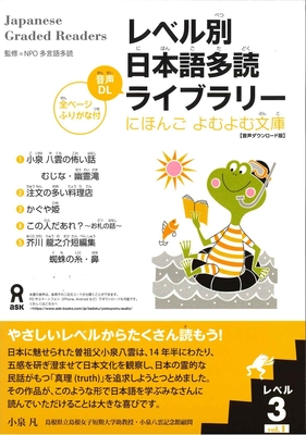 Tadoku Library: Graded Readers for Japanese Language Learners Level3 Vol.1 - Npo Tadoku Supporters (Editor)