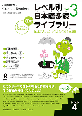 Tadoku Library: Graded Readers for Japanese Language Learners Level4 Vol.3 - Npo Tadoku Supporters (Editor)