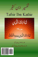 Tafsir Ibn Kathir (Urdu): Quran Juzz 29 (Surah 67-77)