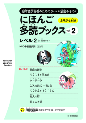 Taishukan Japanese Readers Vol. 2, Level 2 (7 Books Set) - Npo Tadoku Supporters (Editor)