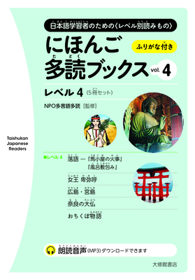 Taishukan Japanese Readers Vol. 4, Level 4 (5 Books Set) - Npo Tadoku Supporters (Editor)