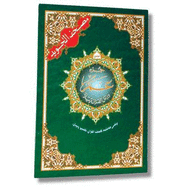 Tajweed Koran Amma Part