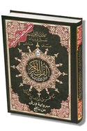 Tajweed Koran Warsh Reading