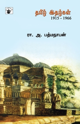 Tamil Ithazhkal, 1915-1966 - R a Padmanabhan