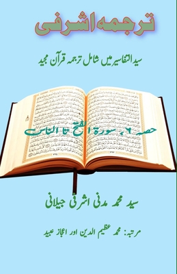 Tarjuma Ashrafi - Part-6: (Quran Urdu Translation) - Syed Mohammed Madani Ashrafi, and Aijaz Ubaid (Editor), and Mohammed Azeemuddin (Editor)