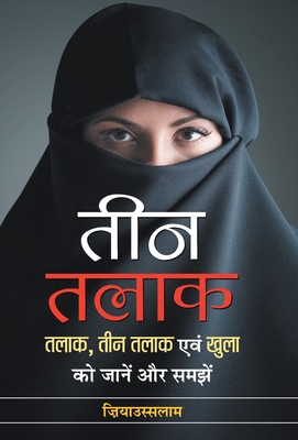 Teen Talaq By Ziya Us Salam - Salam, Ziya Us