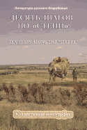 Ten Steps Along the -Steppe-: Collection of Articles Devoted to A.Chekhov -Steppe-