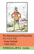 The Adventures of Pinocchio /: Tranzlaty English