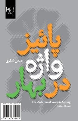 The Autumn of Word in Spring: Paeez-E Vajeh Dar Bahar - Shokri, Abbas