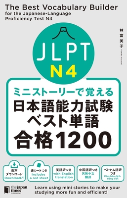 The Best Vocabulary Builder for the Japanese-Language Proficiency Test N4 - Hayashi, Fumiko