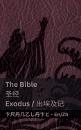 The Bible (Exodus) / (): Tranzlaty English