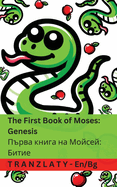The Bible /  - The First Book of Moses; Genesis /    ; &#109: Tranzlaty English
