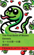 The Bible /  - The First Book of Moses; Genesis / ;: Tranzlaty English