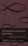 The Bible (The Gospel According to Saint Mark) /   (  ): Tranzlaty English