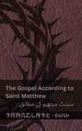 The Bible (The Gospel According to Saint Matthew) /  (    ): Tranzlaty English