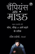 The Champion's Mind (Hindi)