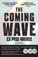 The Coming Wave