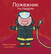 The Firefighter /: (Bilingual Edition: English + Ukrainian)