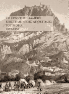 The French Expedition to the Morea: 1829-1838