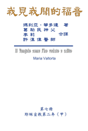 The Gospel As Revealed to Me (Vol 7) - Traditional Chinese Edition: ( )