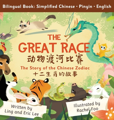 The Great Race: Story of the Chinese Zodiac (Simplified Chinese, English, Pinyin) - Lee, Ling, and Lee, Eric, and Foo, Rachel