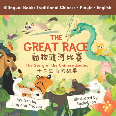 The Great Race: Story of the Chinese Zodiac (Traditional Chinese, English, Pinyin) - Lee, Eric, and Lee, Ling