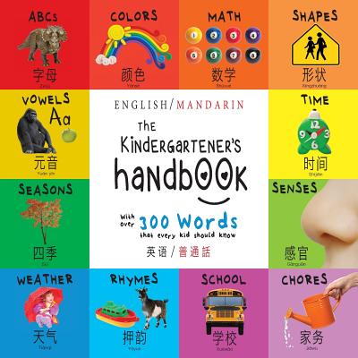 The Kindergartener's Handbook: Bilingual (English / Mandarin) (Ying yu -    / Pu tong hua-    ) ABC's, Vowels, Math, Shapes, Colors, Time, Senses, Rhymes, Science, and Chores, with 300 Words that every Kid should Know: Engage Early Readers: Children's - Martin, Dayna, and Roumanis, A R (Editor)