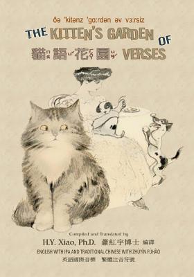 The Kitten's Garden of Verses (Traditional Chinese): 07 Zhuyin Fuhao (Bopomofo) with IPA Paperback B&w - Xiao Phd, H y, and Herford, Oliver (Illustrator)