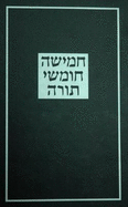 The Koren Large Type Torah: Hebrew Five Books of Moses