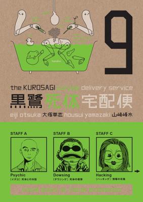 The Kurosagi Corpse Delivery Service, Vol. 9 - Otsuka, Eiji