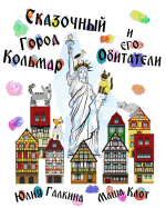 The Liberty of Colmar: Russian Language Edition